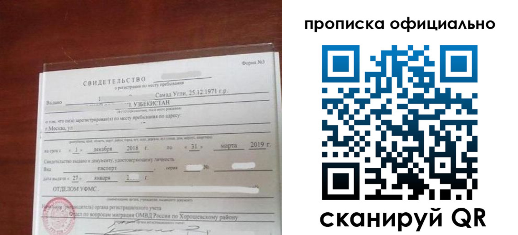 прописка регистрация в Смоленской области